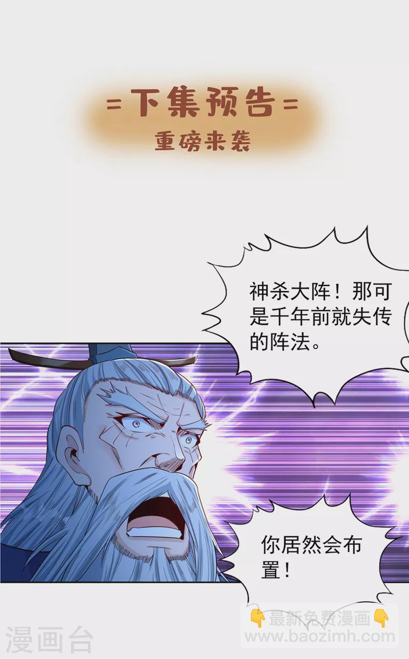 🍘我被困在同一天十万年 第102话 今天，我要清理门户 第29页