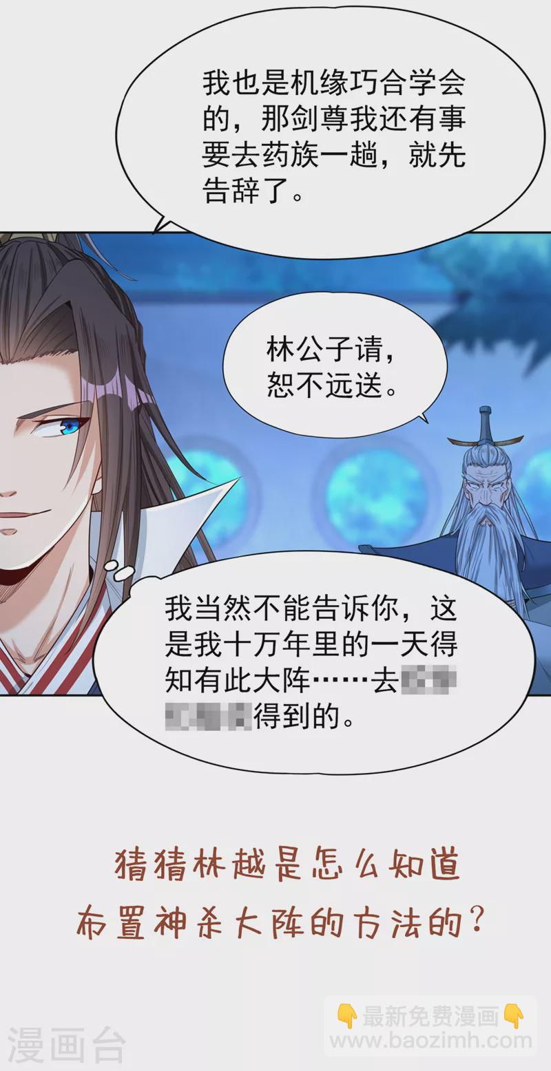 🍘我被困在同一天十万年 第102话 今天，我要清理门户 第30页