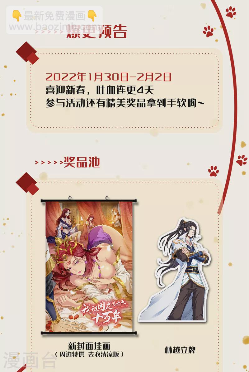 🍘我被困在同一天十万年 第102话 今天，我要清理门户 第31页
