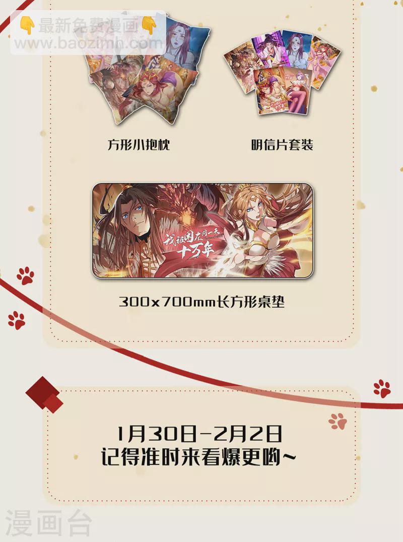🍘我被困在同一天十万年 第102话 今天，我要清理门户 第32页