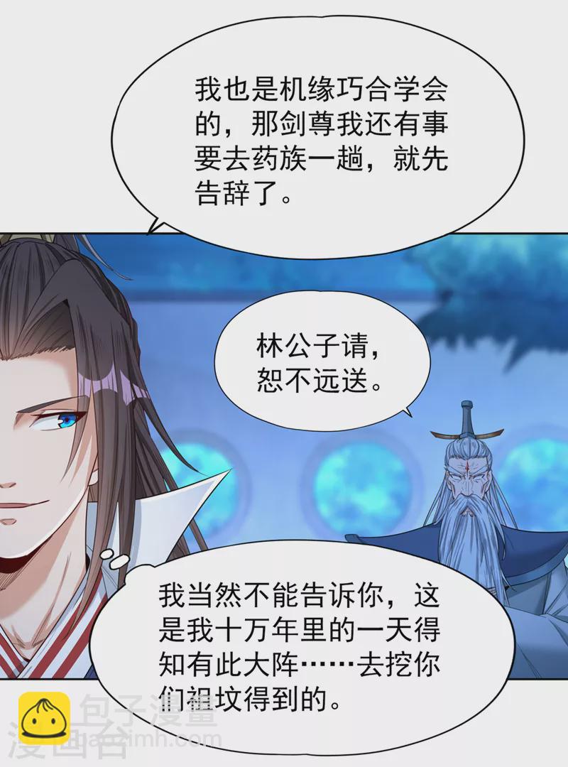 🍘我被困在同一天十万年 第104话 杀我？你没这个实力 第2页
