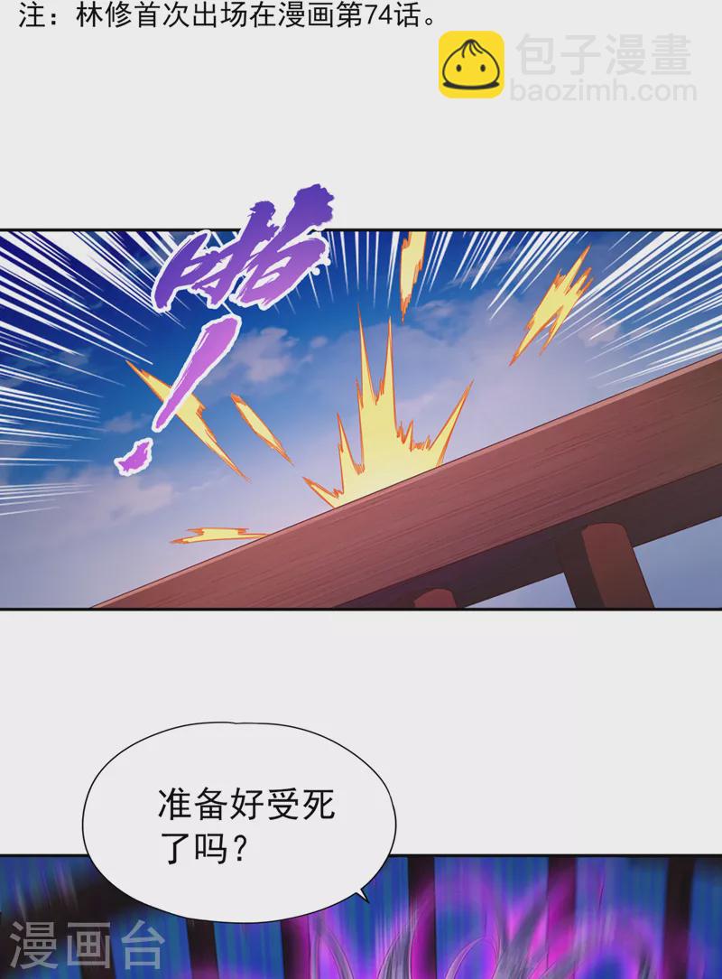 🍘我被困在同一天十万年 第104话 杀我？你没这个实力 第24页