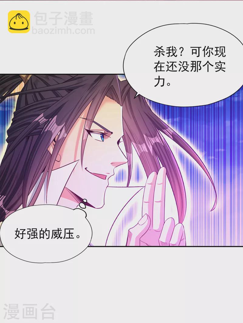 🍘我被困在同一天十万年 第104话 杀我？你没这个实力 第26页