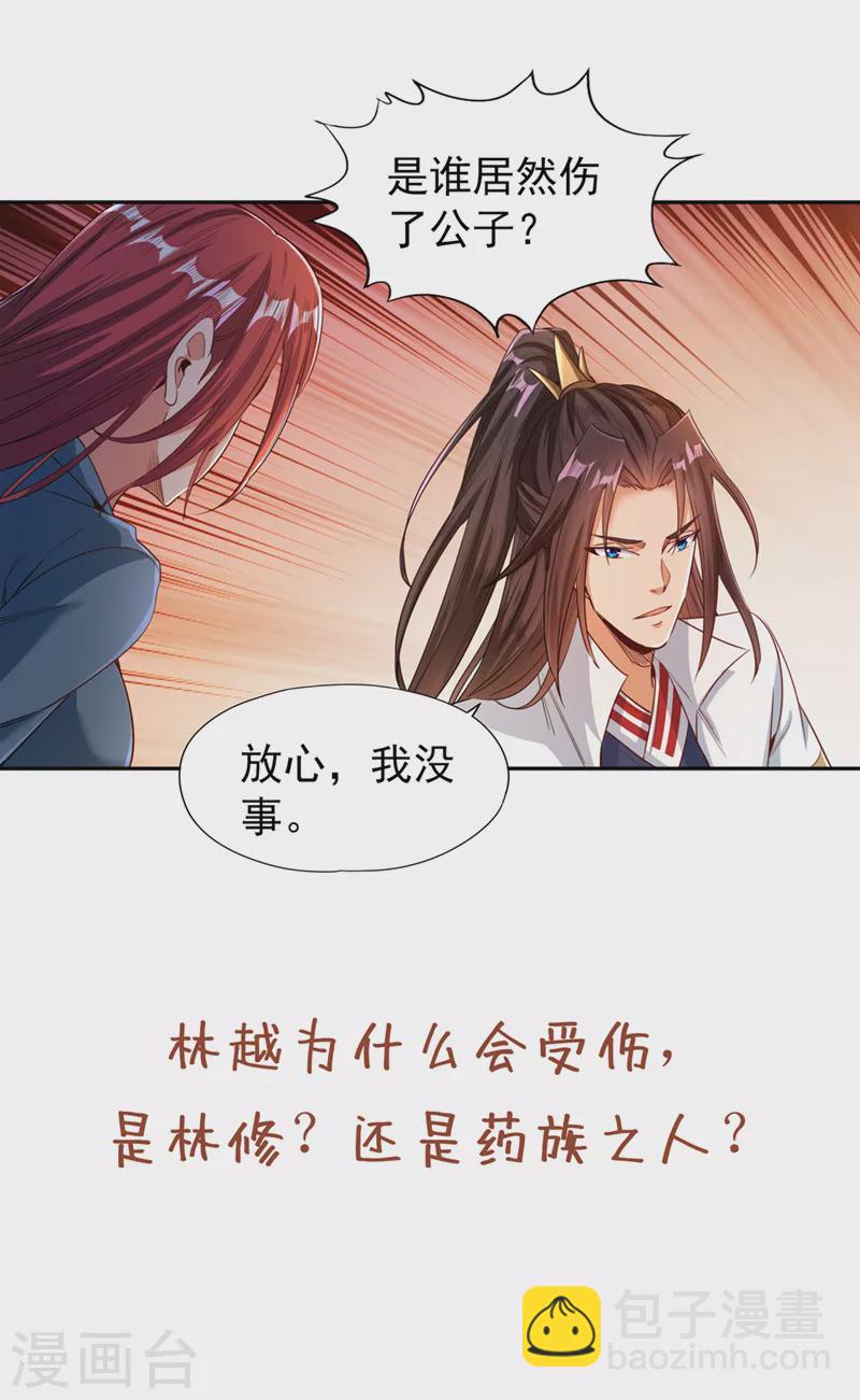 🍘我被困在同一天十万年 第104话 杀我？你没这个实力 第30页