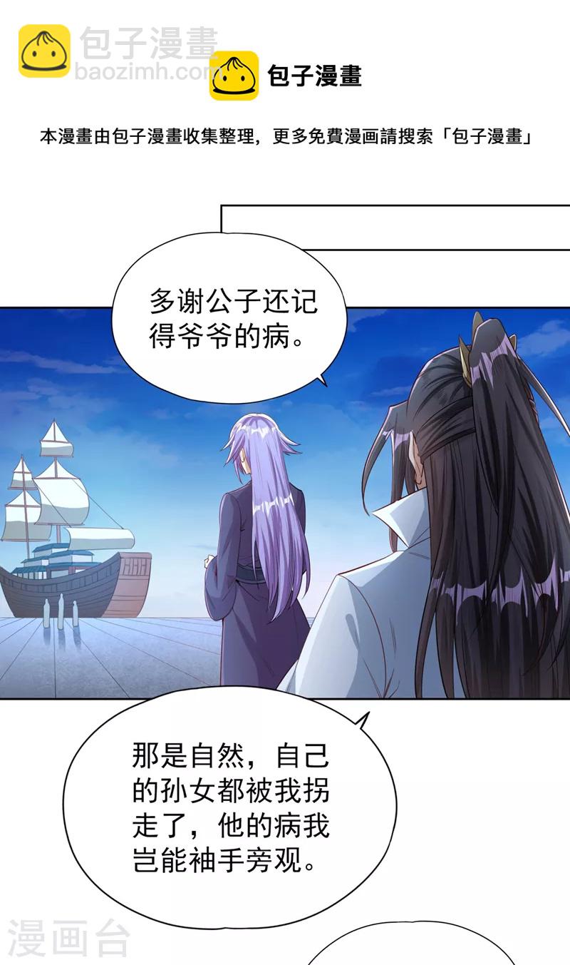 🍘我被困在同一天十万年 第104话 杀我？你没这个实力 第7页