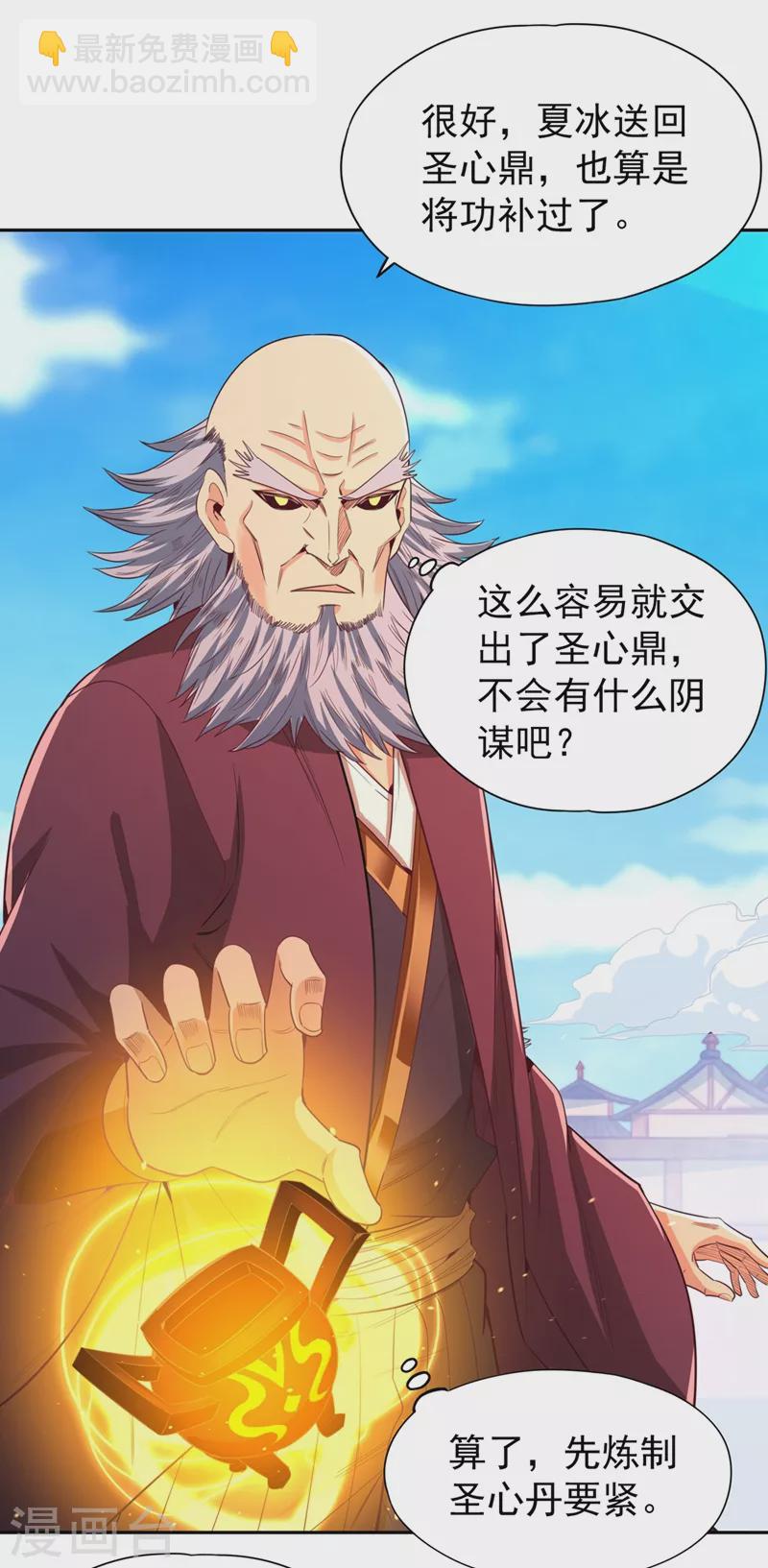 🍘我被困在同一天十万年 第106话 我看你离死不远了！ 第2页
