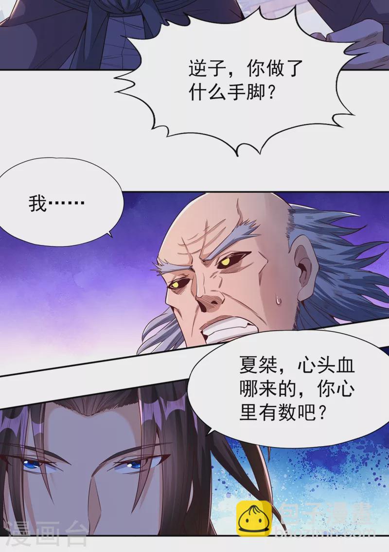 🍘我被困在同一天十万年 第106话 我看你离死不远了！ 第22页