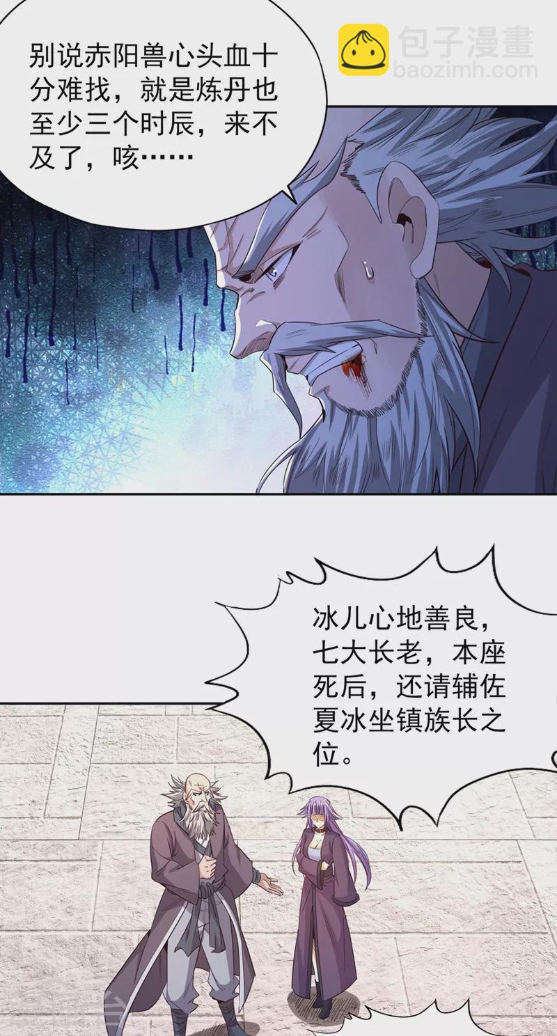 🍘我被困在同一天十万年 第106话 我看你离死不远了！ 第25页