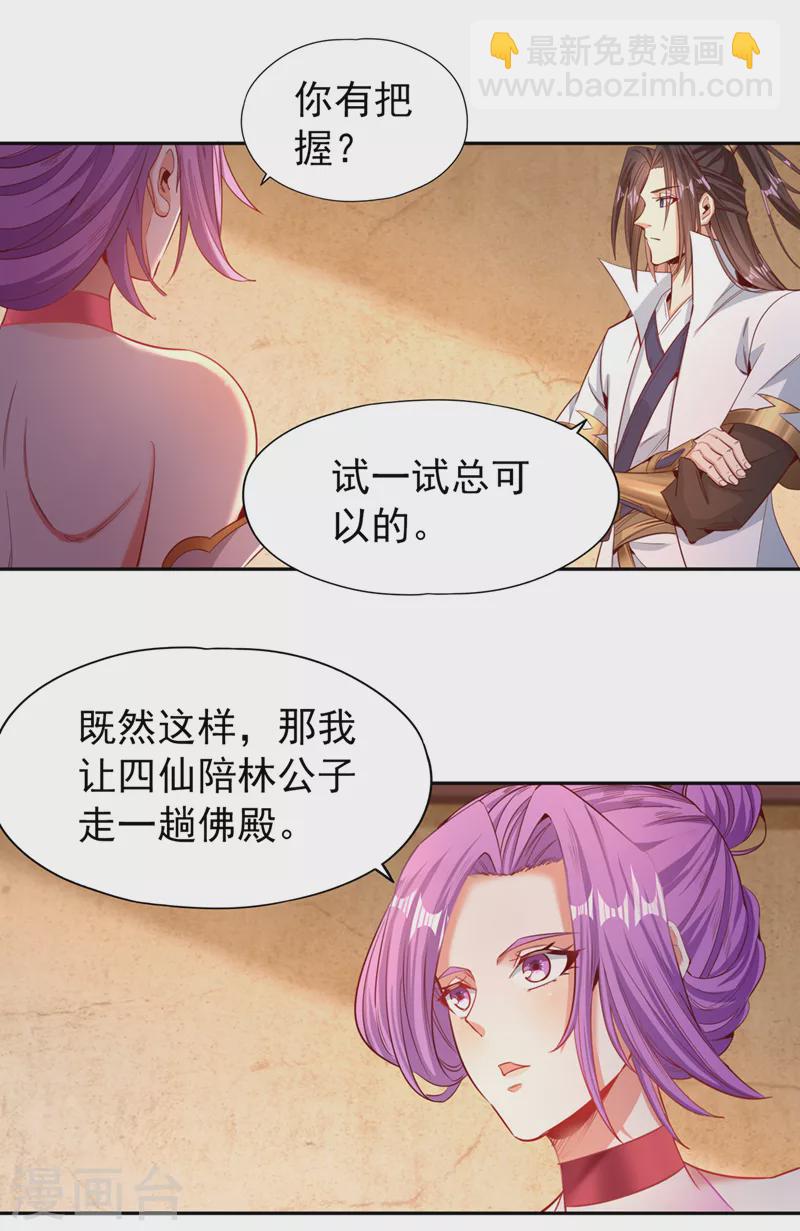 🍘我被困在同一天十万年 第108话 把衣服脱了吧~ 第15页