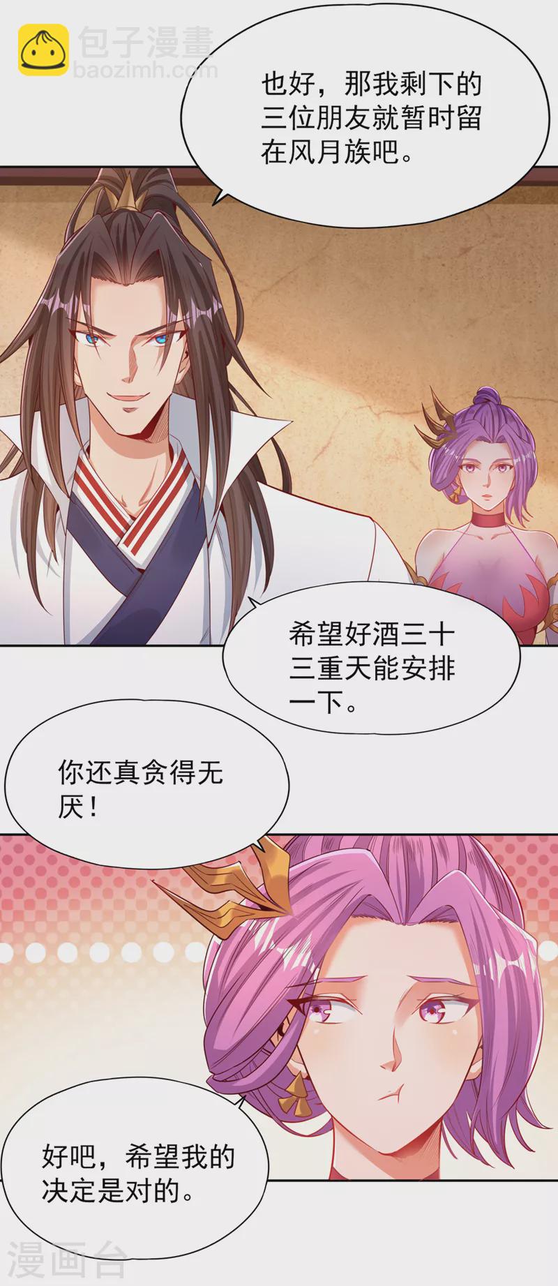 🍘我被困在同一天十万年 第108话 把衣服脱了吧~ 第16页