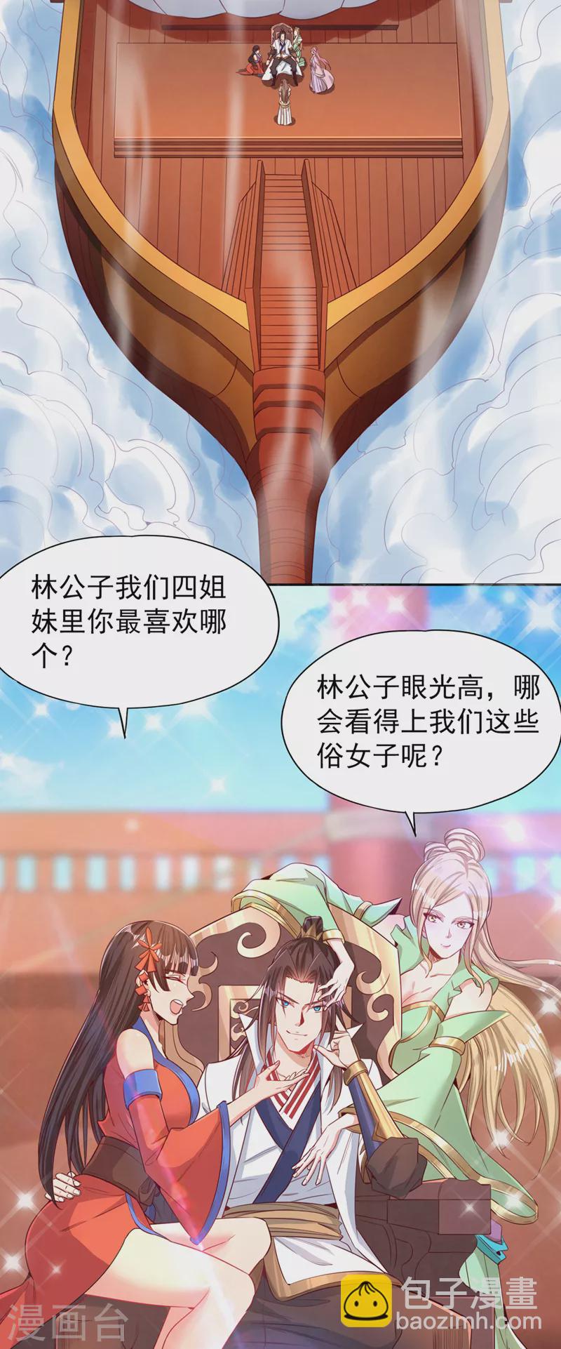 🍘我被困在同一天十万年 第108话 把衣服脱了吧~ 第18页