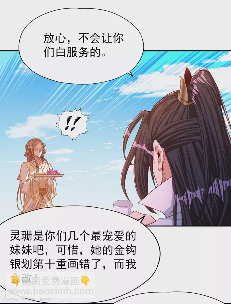🍘我被困在同一天十万年 第108话 把衣服脱了吧~ 第21页
