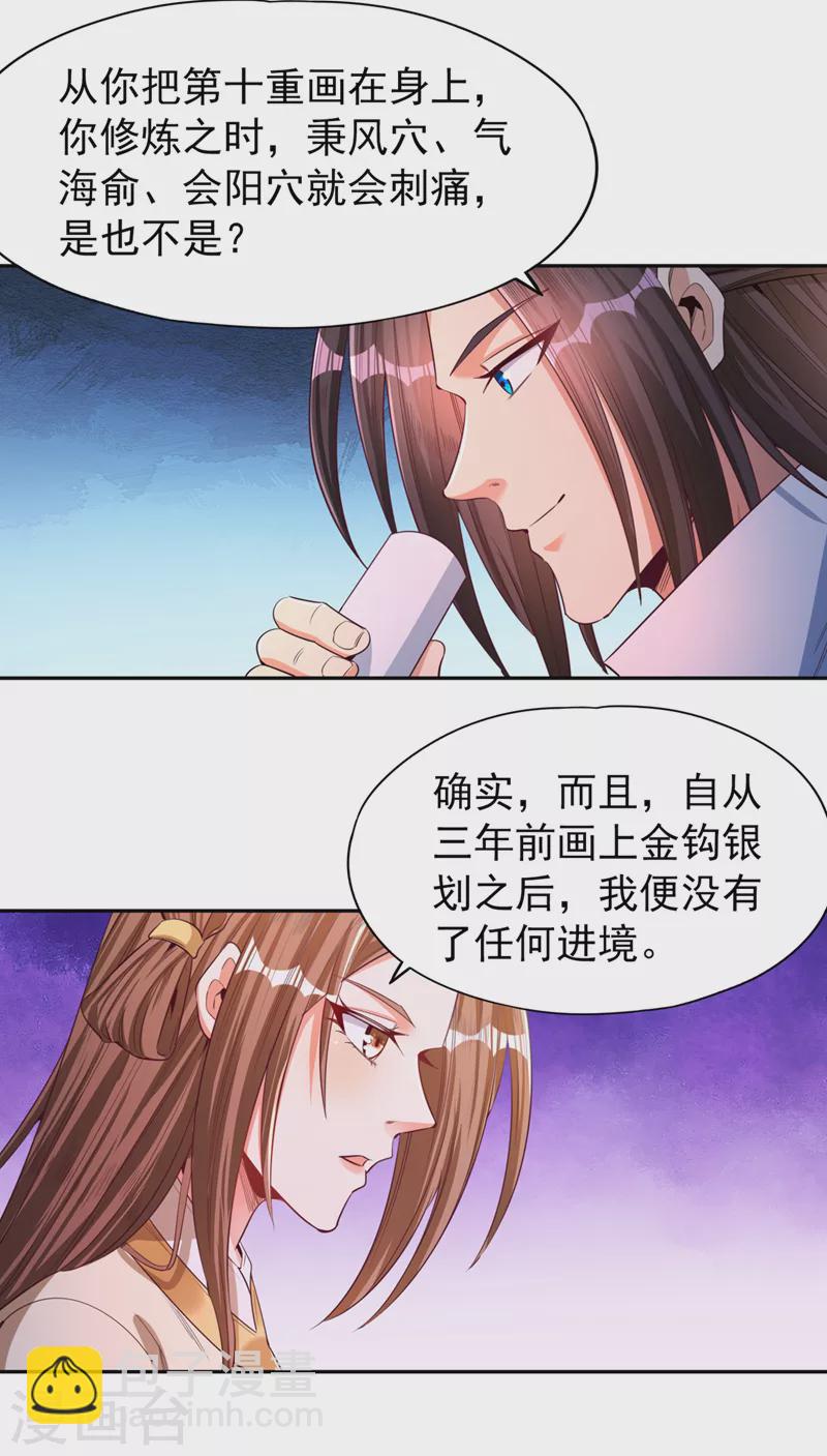 🍘我被困在同一天十万年 第108话 把衣服脱了吧~ 第23页