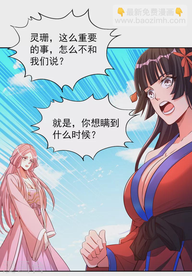 🍘我被困在同一天十万年 第108话 把衣服脱了吧~ 第24页