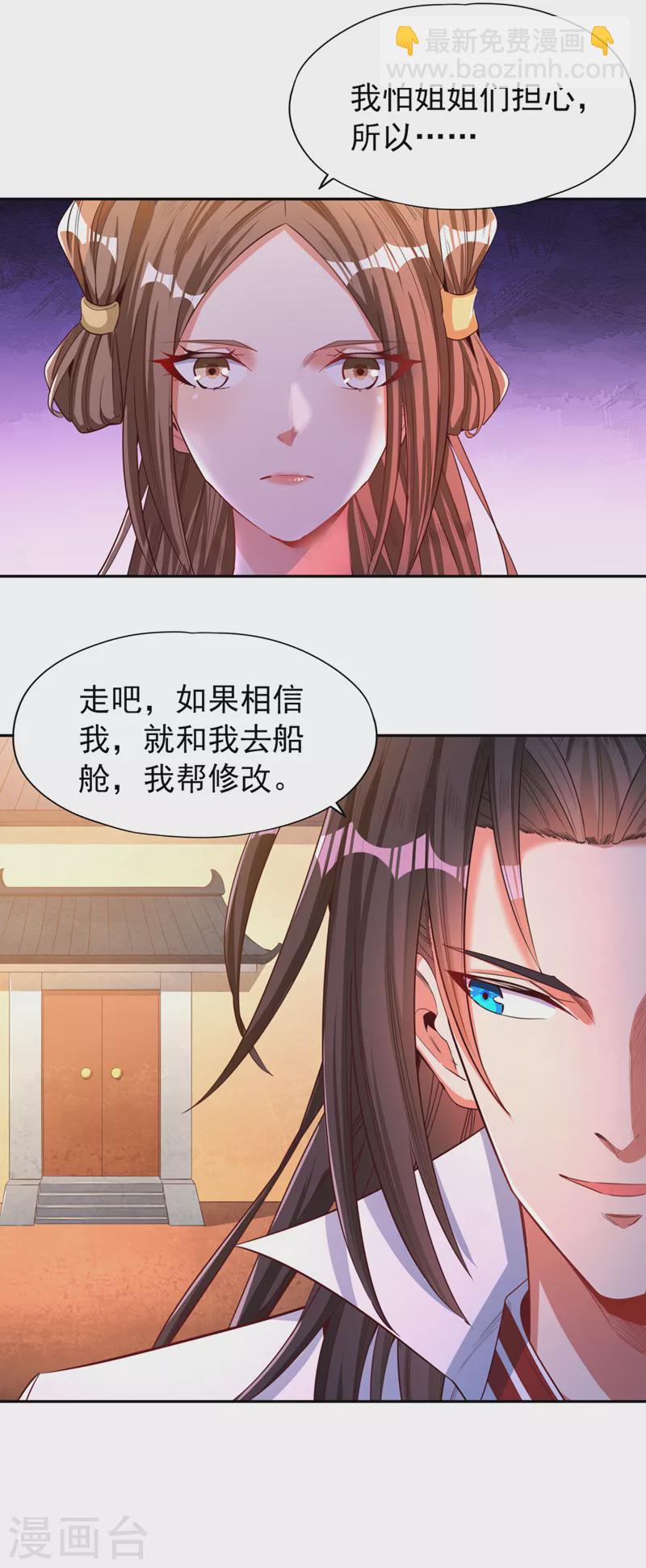 🍘我被困在同一天十万年 第108话 把衣服脱了吧~ 第25页
