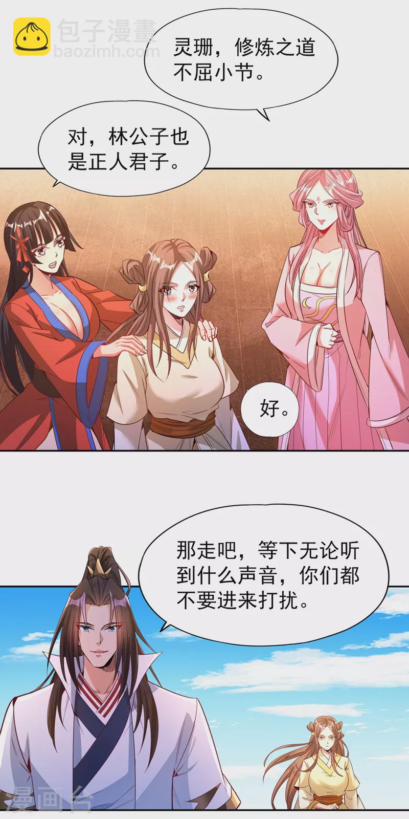 🍘我被困在同一天十万年 第108话 把衣服脱了吧~ 第26页
