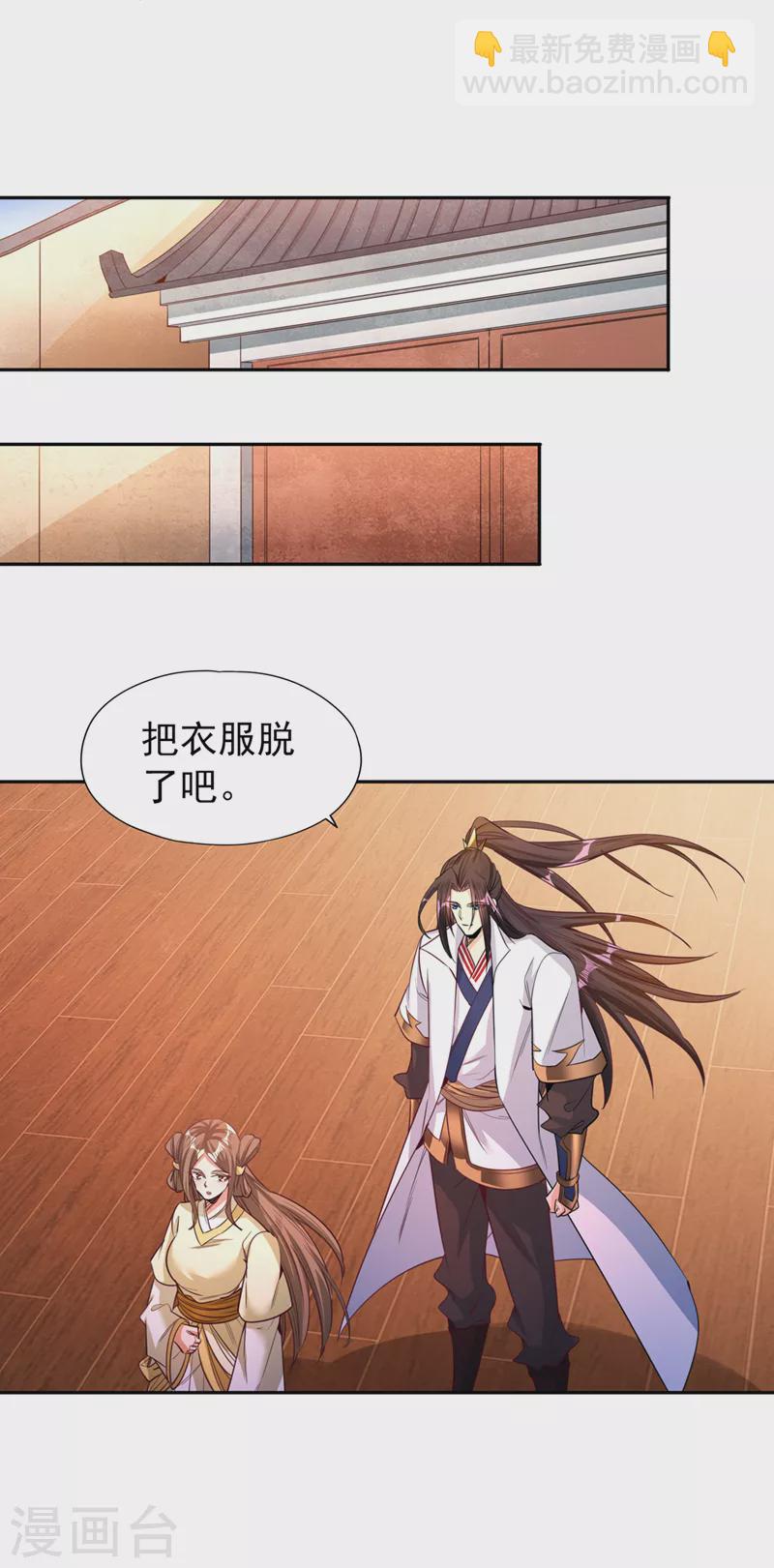 🍘我被困在同一天十万年 第108话 把衣服脱了吧~ 第27页