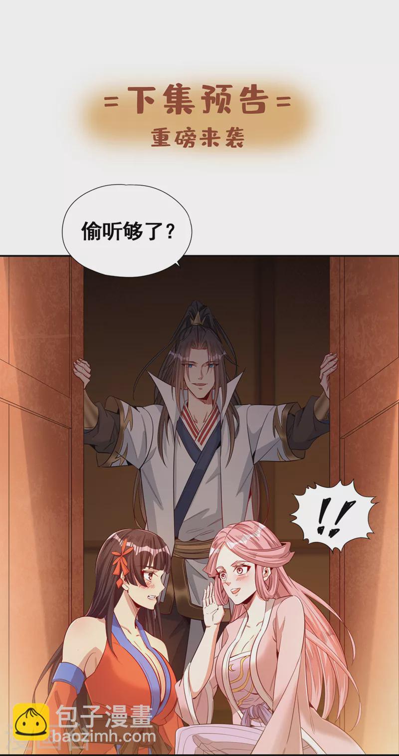 🍘我被困在同一天十万年 第108话 把衣服脱了吧~ 第29页