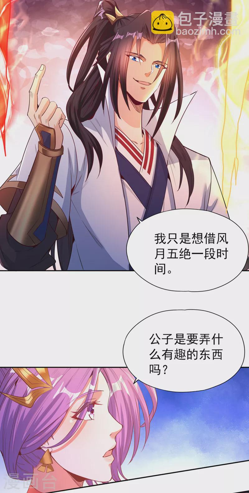 🍘我被困在同一天十万年 第108话 把衣服脱了吧~ 第3页