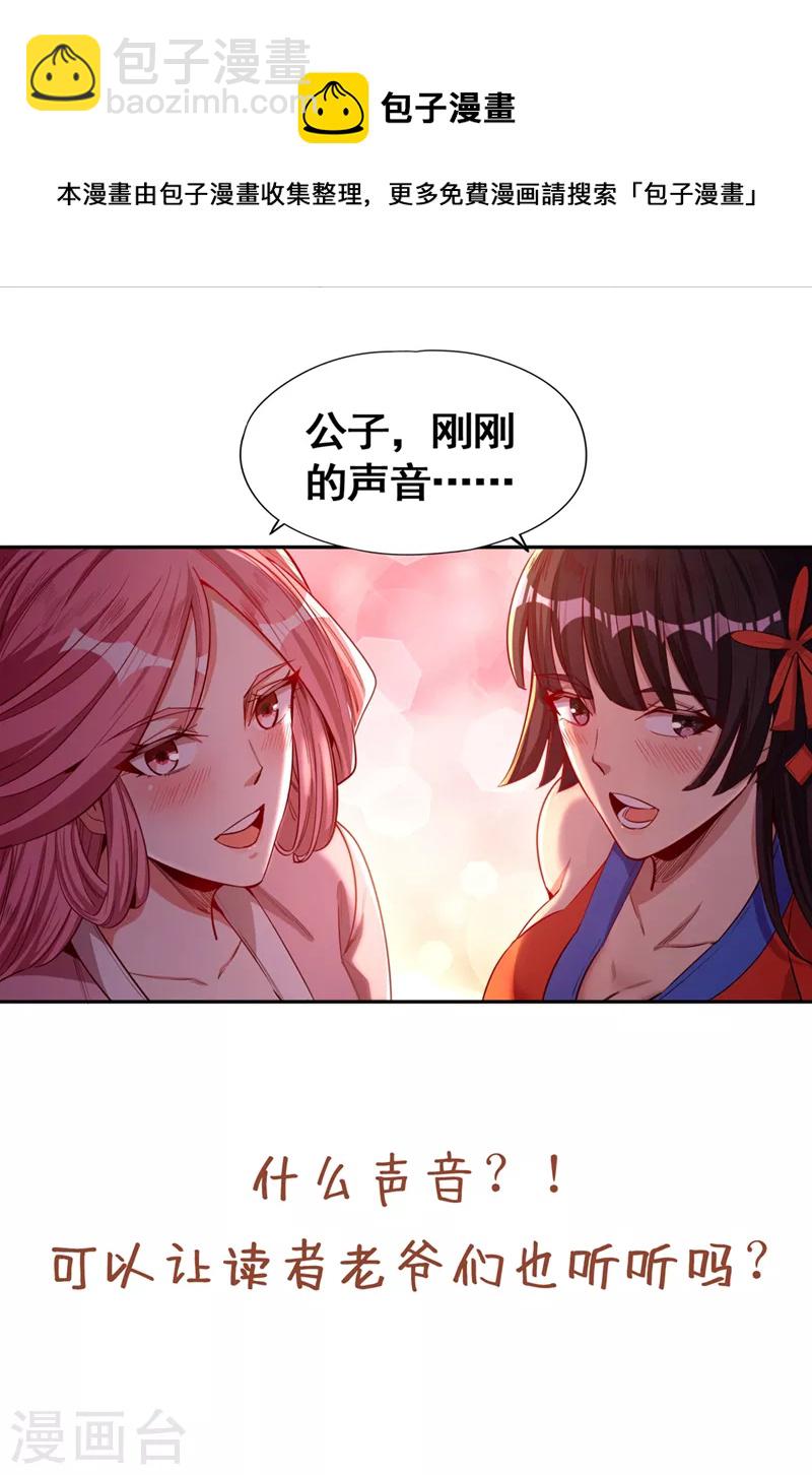 🍘我被困在同一天十万年 第108话 把衣服脱了吧~ 第30页