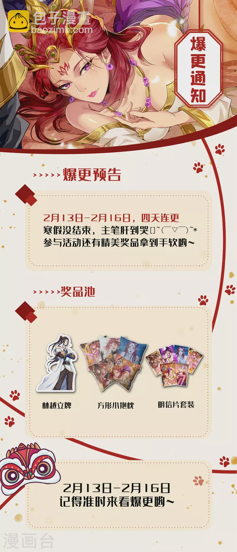 🍘我被困在同一天十万年 第108话 把衣服脱了吧~ 第31页