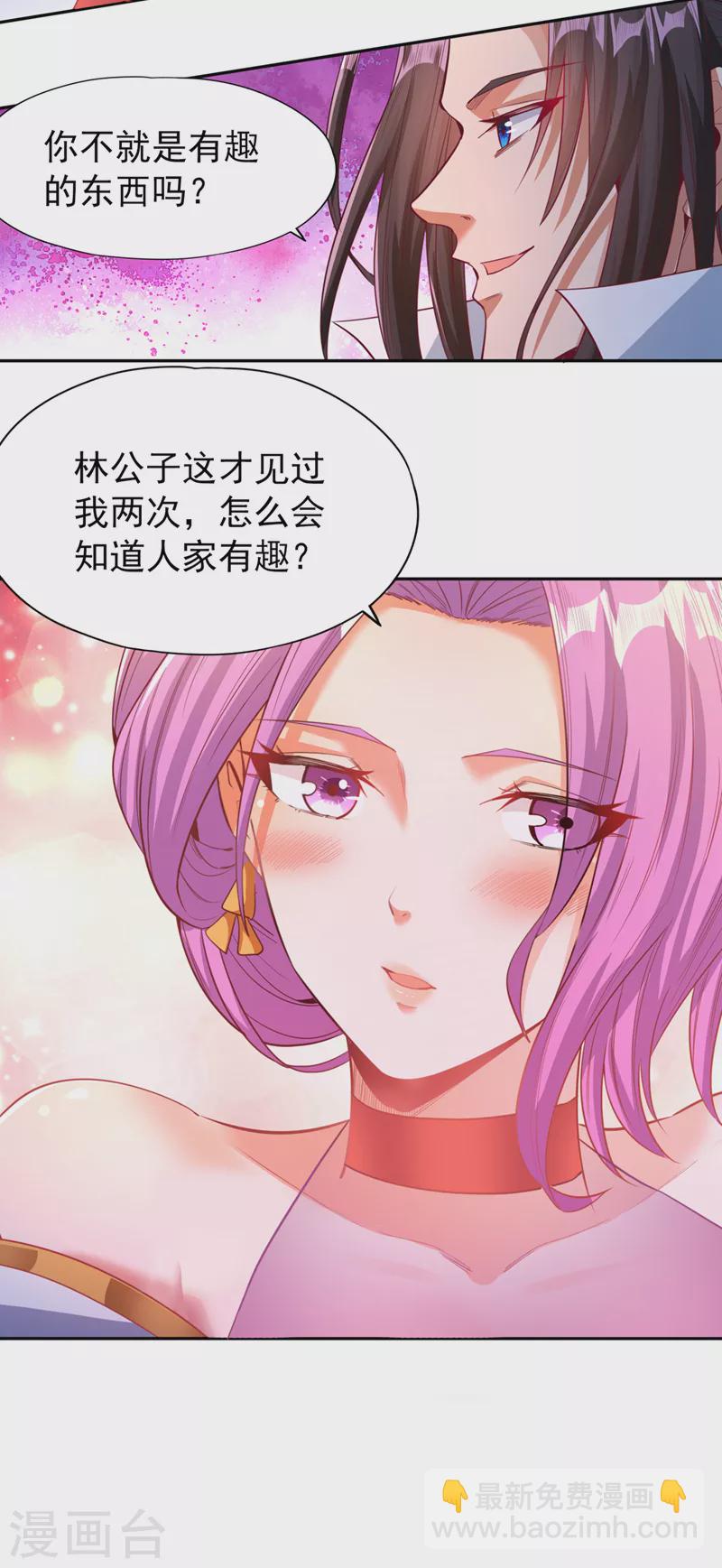 🍘我被困在同一天十万年 第108话 把衣服脱了吧~ 第4页