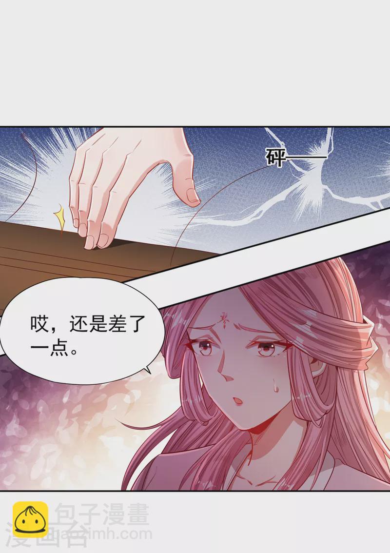 🍘我被困在同一天十万年 第110话 你不想当人了？ 第23页