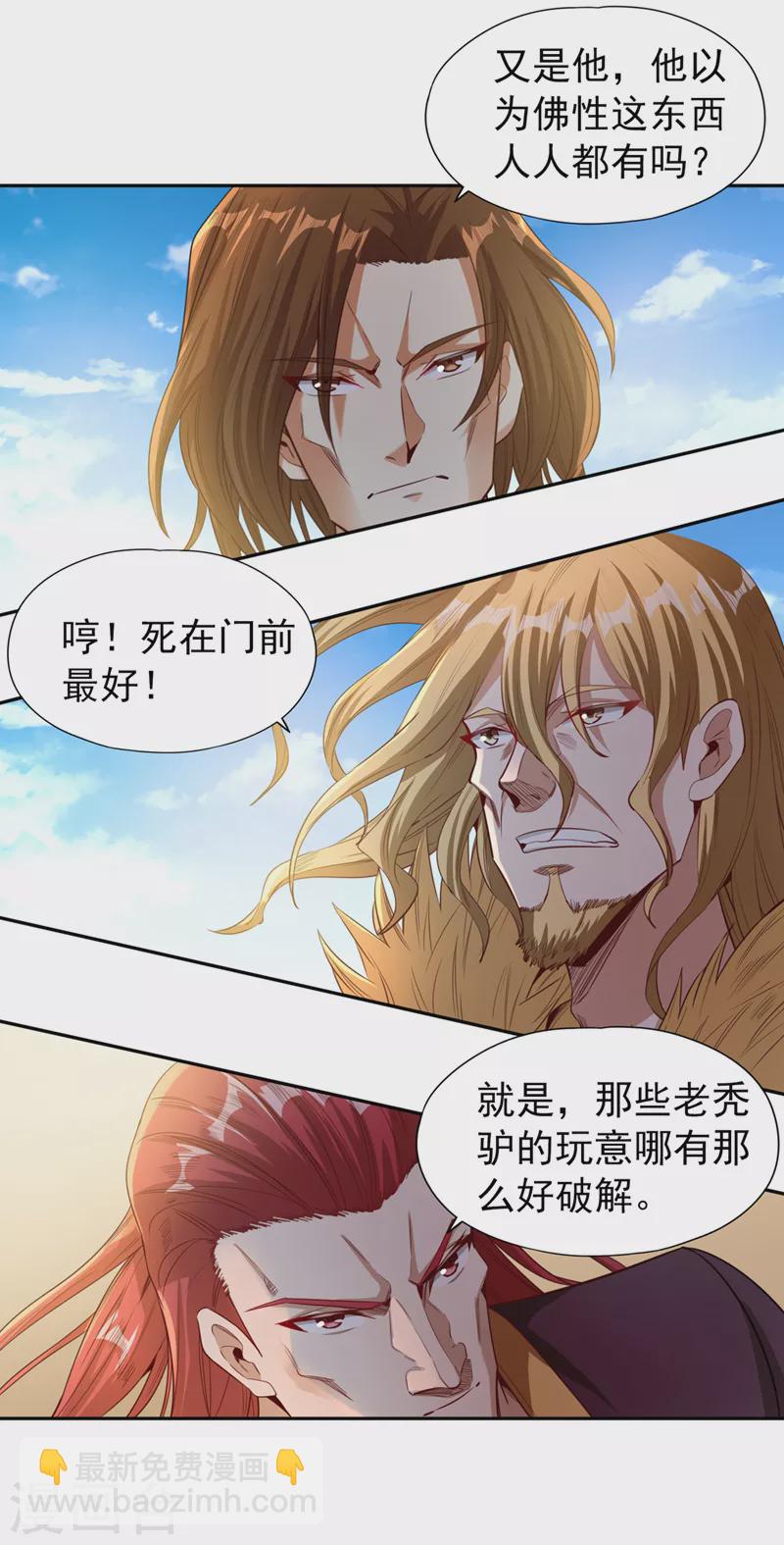 🍘我被困在同一天十万年 第110话 你不想当人了？ 第26页