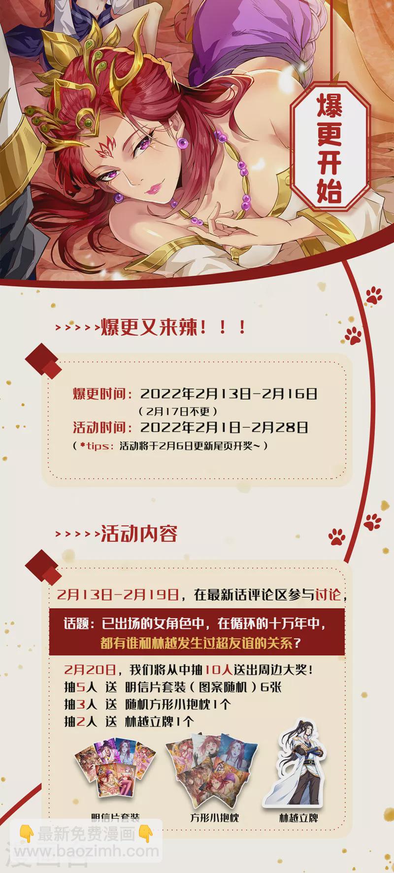 🍘我被困在同一天十万年 第110话 你不想当人了？ 第29页