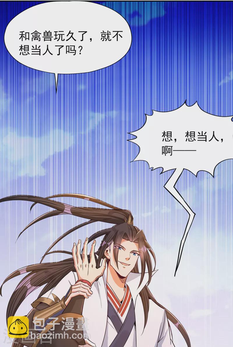 🍘我被困在同一天十万年 第110话 你不想当人了？ 第7页