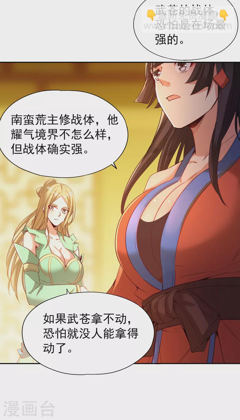 🍘我被困在同一天十万年 第112话 你们可以色诱猴子！ 第11页
