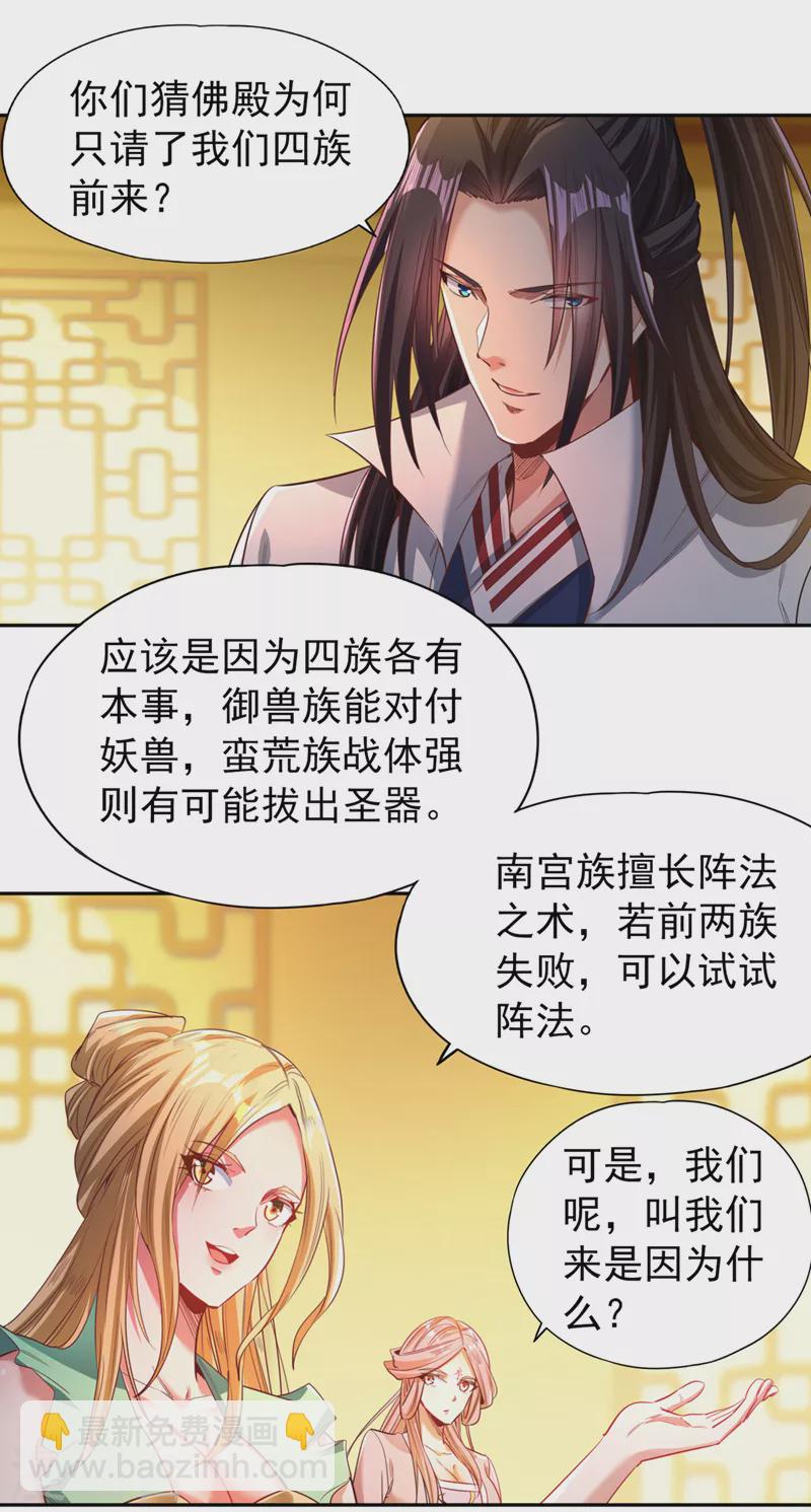 🍘我被困在同一天十万年 第112话 你们可以色诱猴子！ 第12页