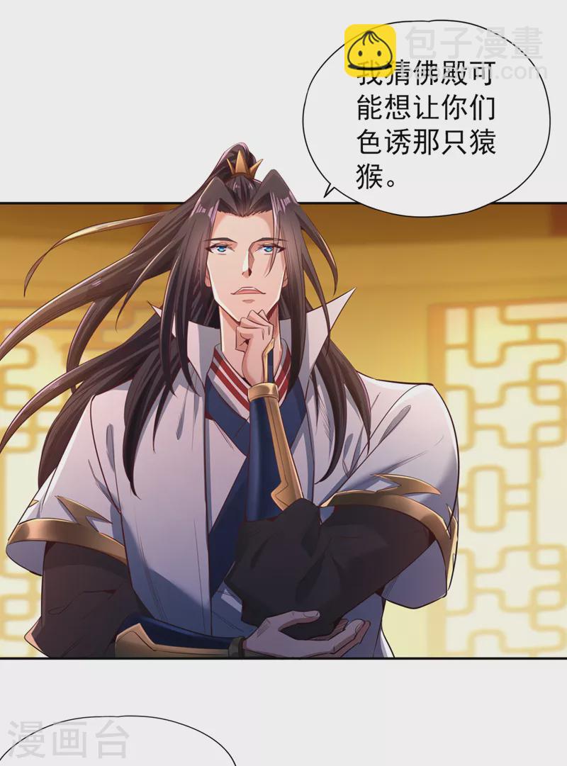 🍘我被困在同一天十万年 第112话 你们可以色诱猴子！ 第13页