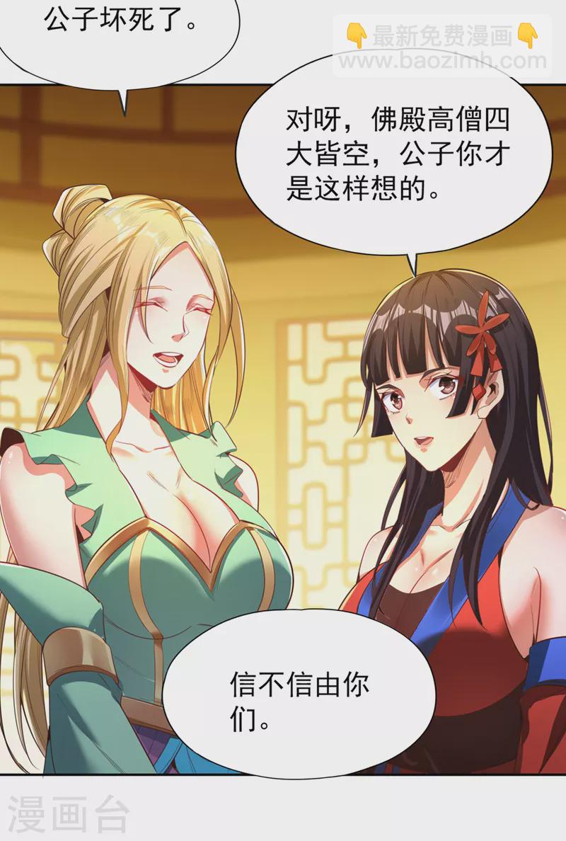 🍘我被困在同一天十万年 第112话 你们可以色诱猴子！ 第14页