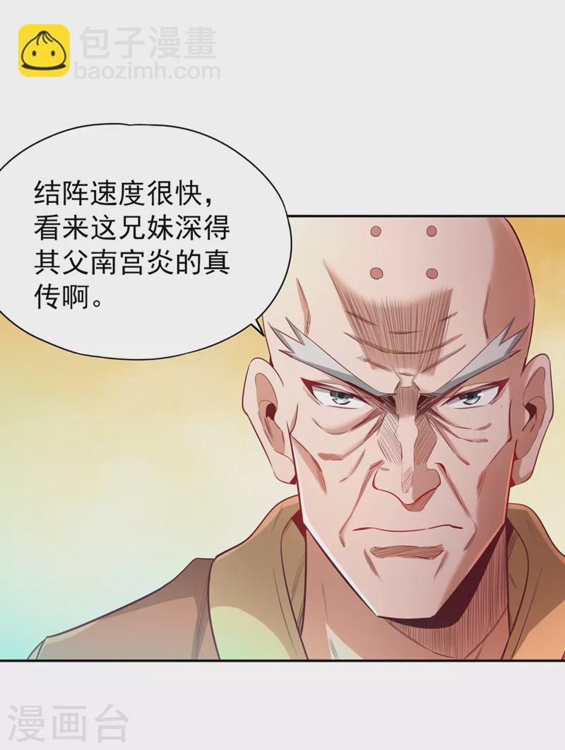 🍘我被困在同一天十万年 第112话 你们可以色诱猴子！ 第24页