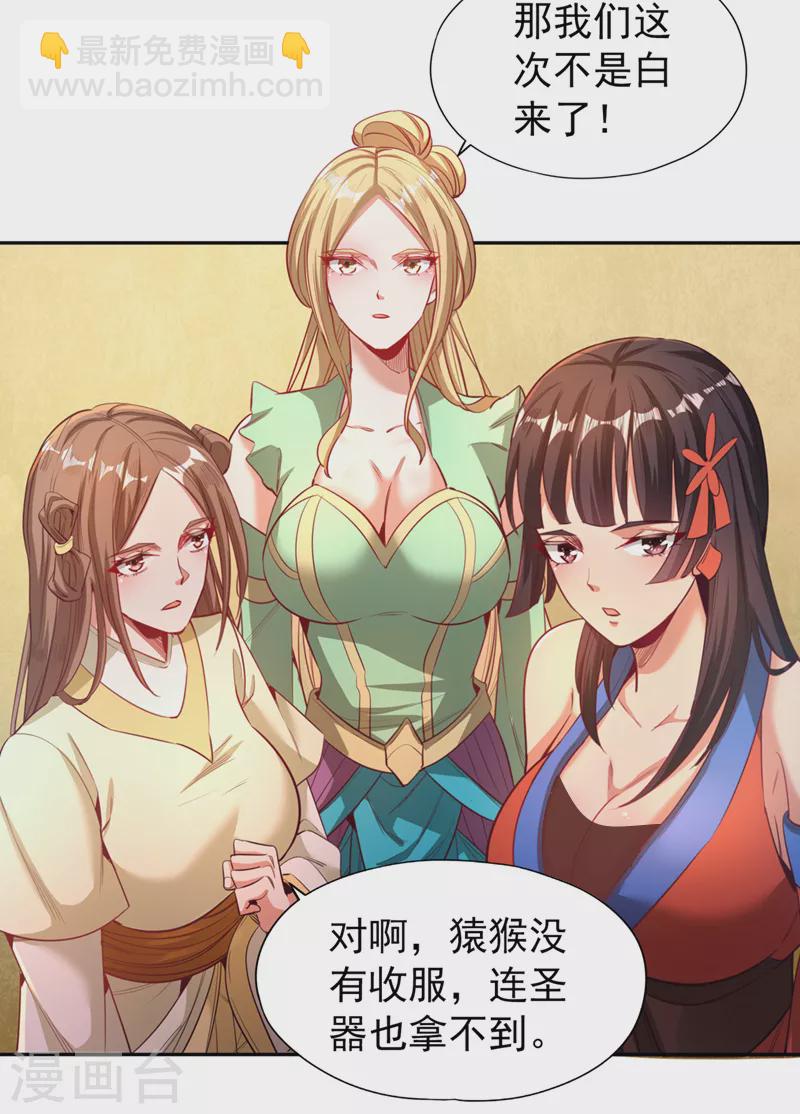 🍘我被困在同一天十万年 第112话 你们可以色诱猴子！ 第26页