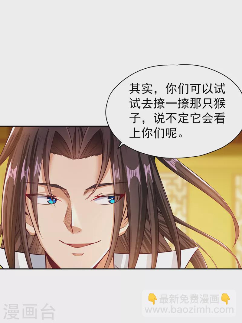 🍘我被困在同一天十万年 第112话 你们可以色诱猴子！ 第27页