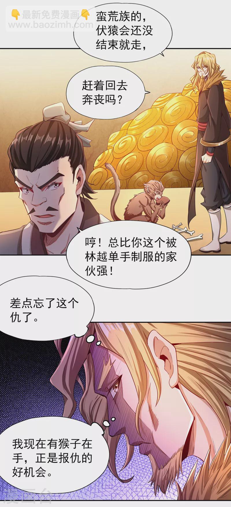 🍘我被困在同一天十万年 第112话 你们可以色诱猴子！ 第31页