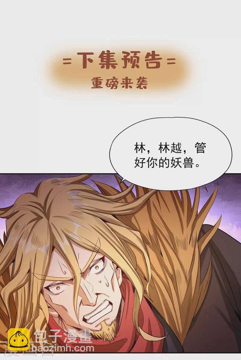 🍘我被困在同一天十万年 第112话 你们可以色诱猴子！ 第33页