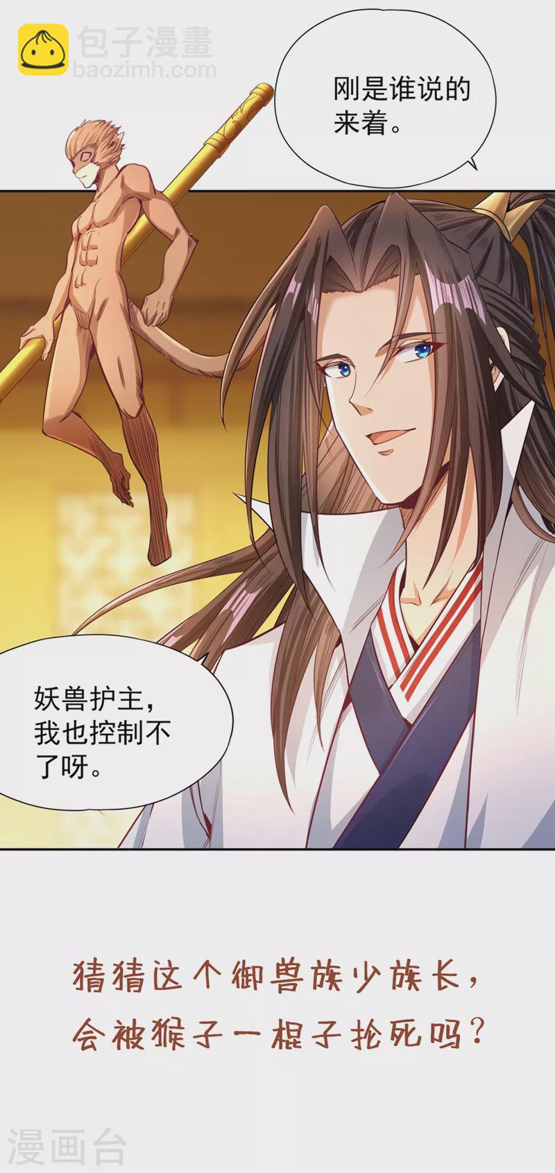 🍘我被困在同一天十万年 第112话 你们可以色诱猴子！ 第34页