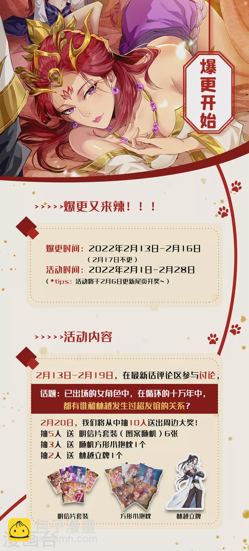 🍘我被困在同一天十万年 第112话 你们可以色诱猴子！ 第35页