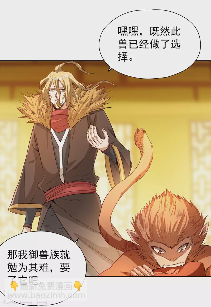 🍘我被困在同一天十万年 第112话 你们可以色诱猴子！ 第7页