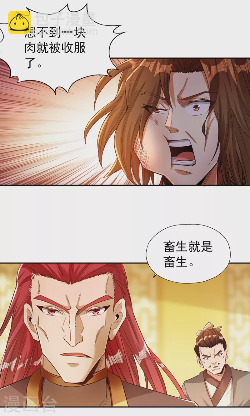 🍘我被困在同一天十万年 第112话 你们可以色诱猴子！ 第8页
