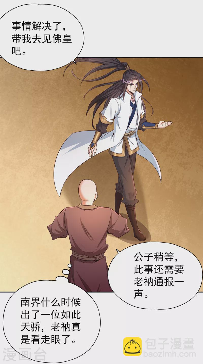 🍘我被困在同一天十万年 第114话 佛皇，我来了！ 第13页