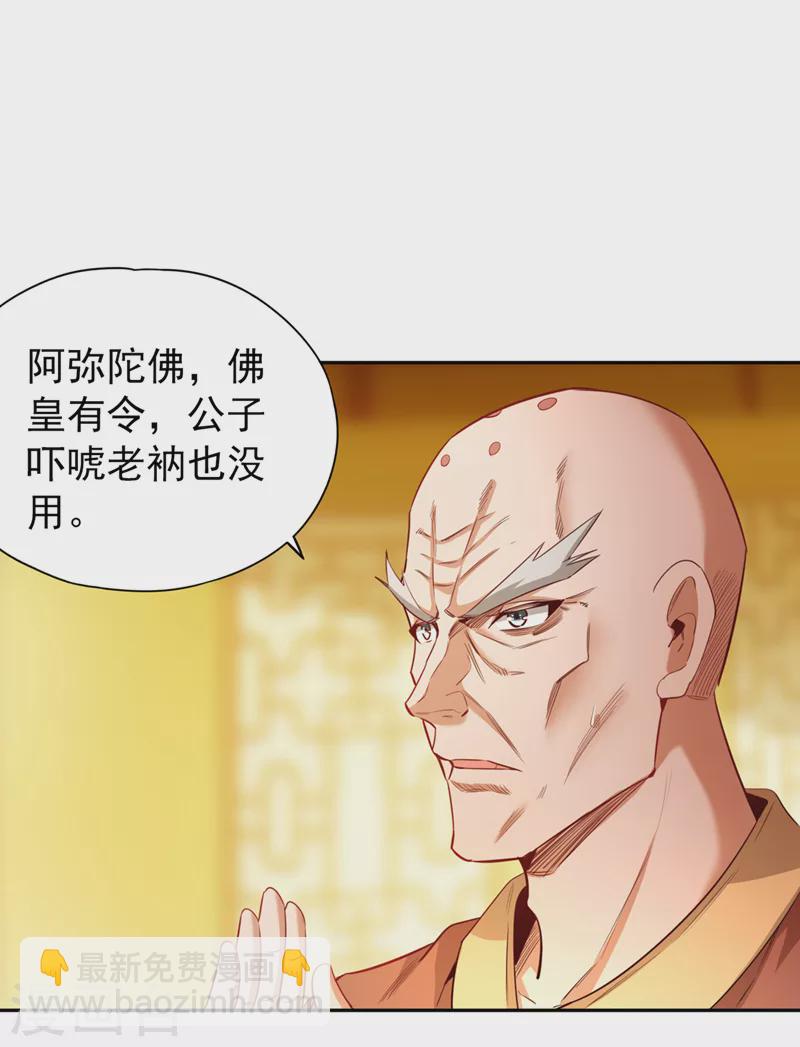 🍘我被困在同一天十万年 第114话 佛皇，我来了！ 第15页
