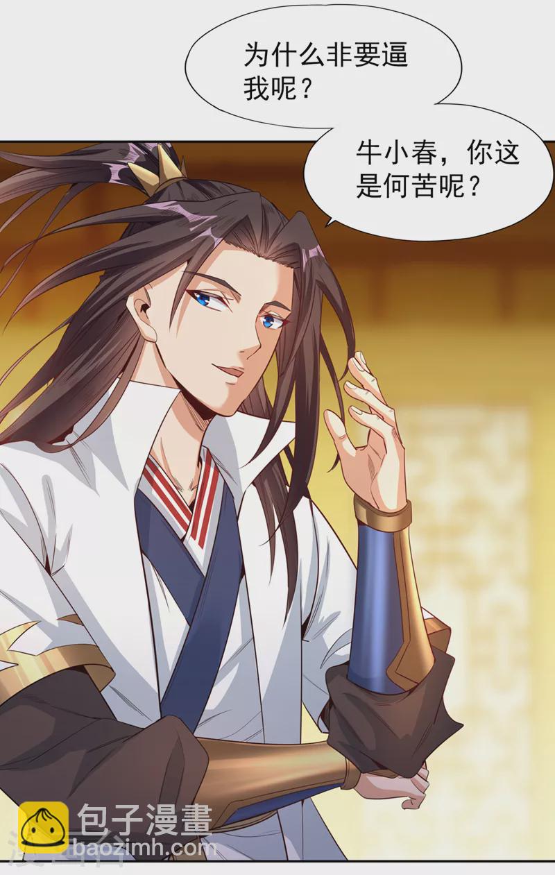 🍘我被困在同一天十万年 第114话 佛皇，我来了！ 第16页