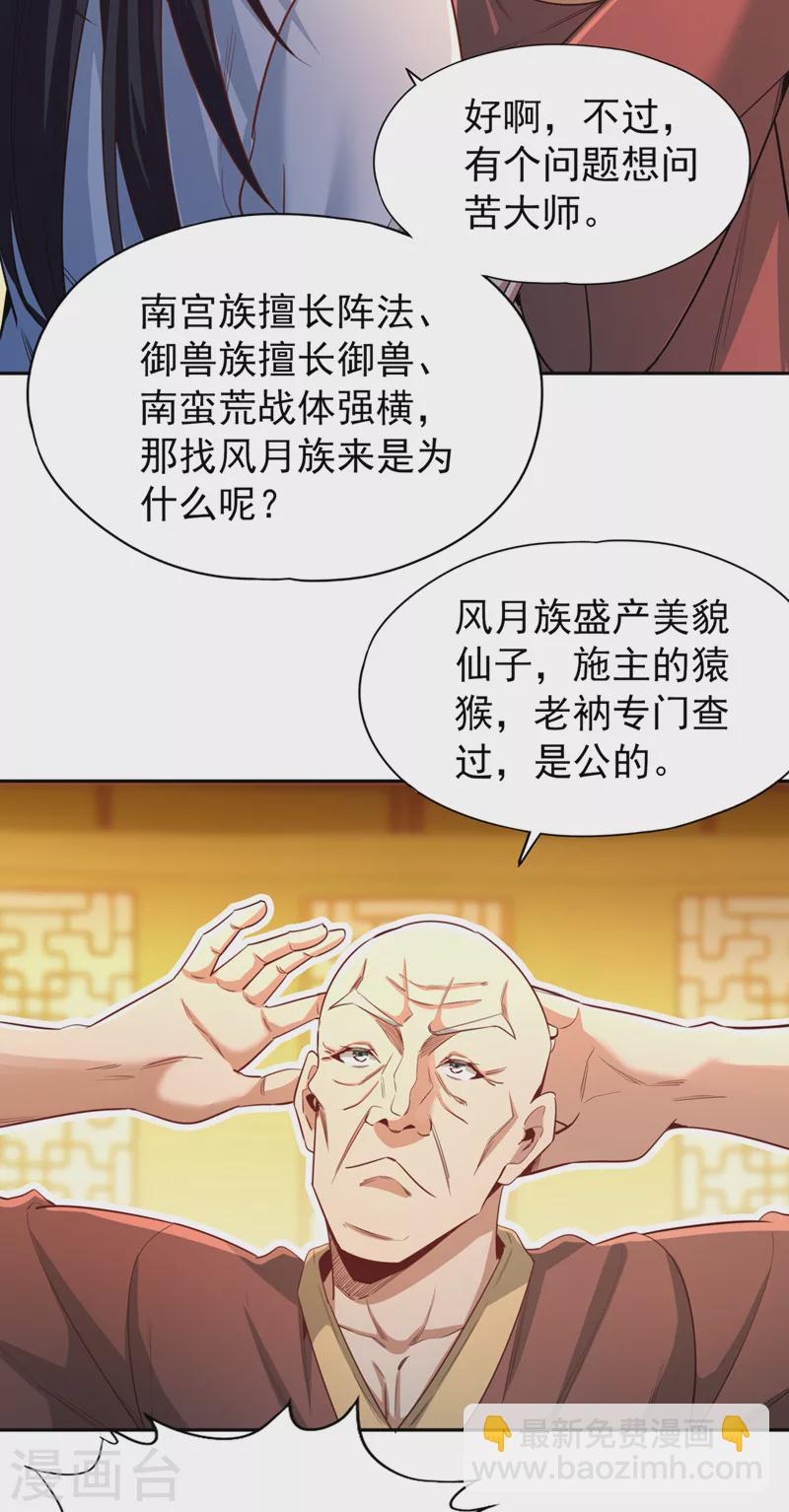 🍘我被困在同一天十万年 第114话 佛皇，我来了！ 第19页