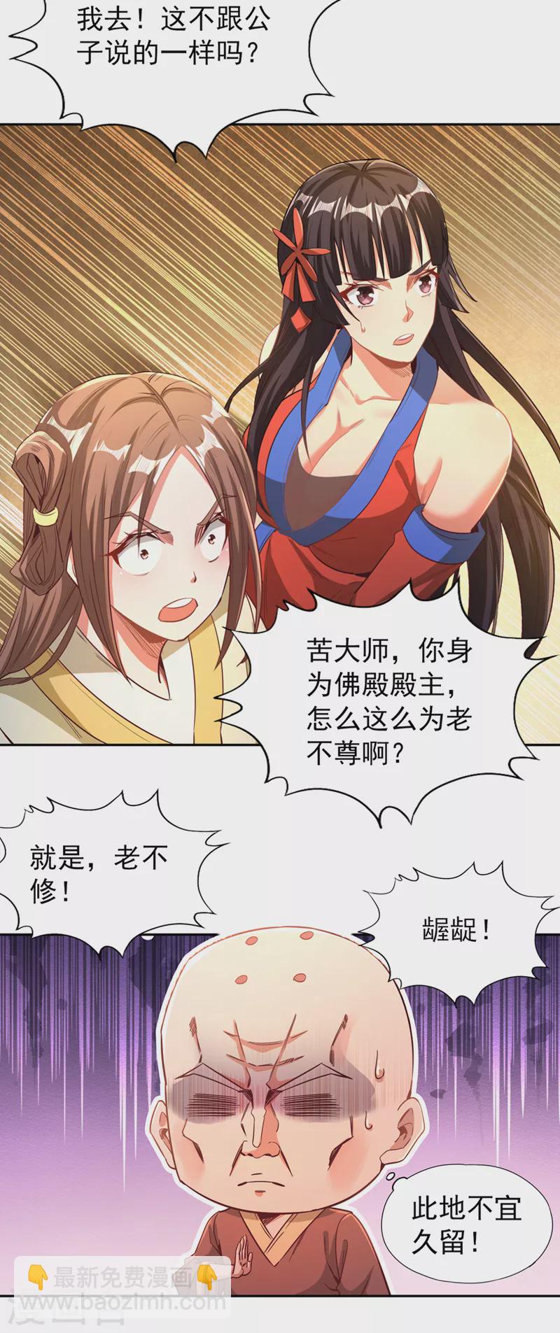 🍘我被困在同一天十万年 第114话 佛皇，我来了！ 第20页