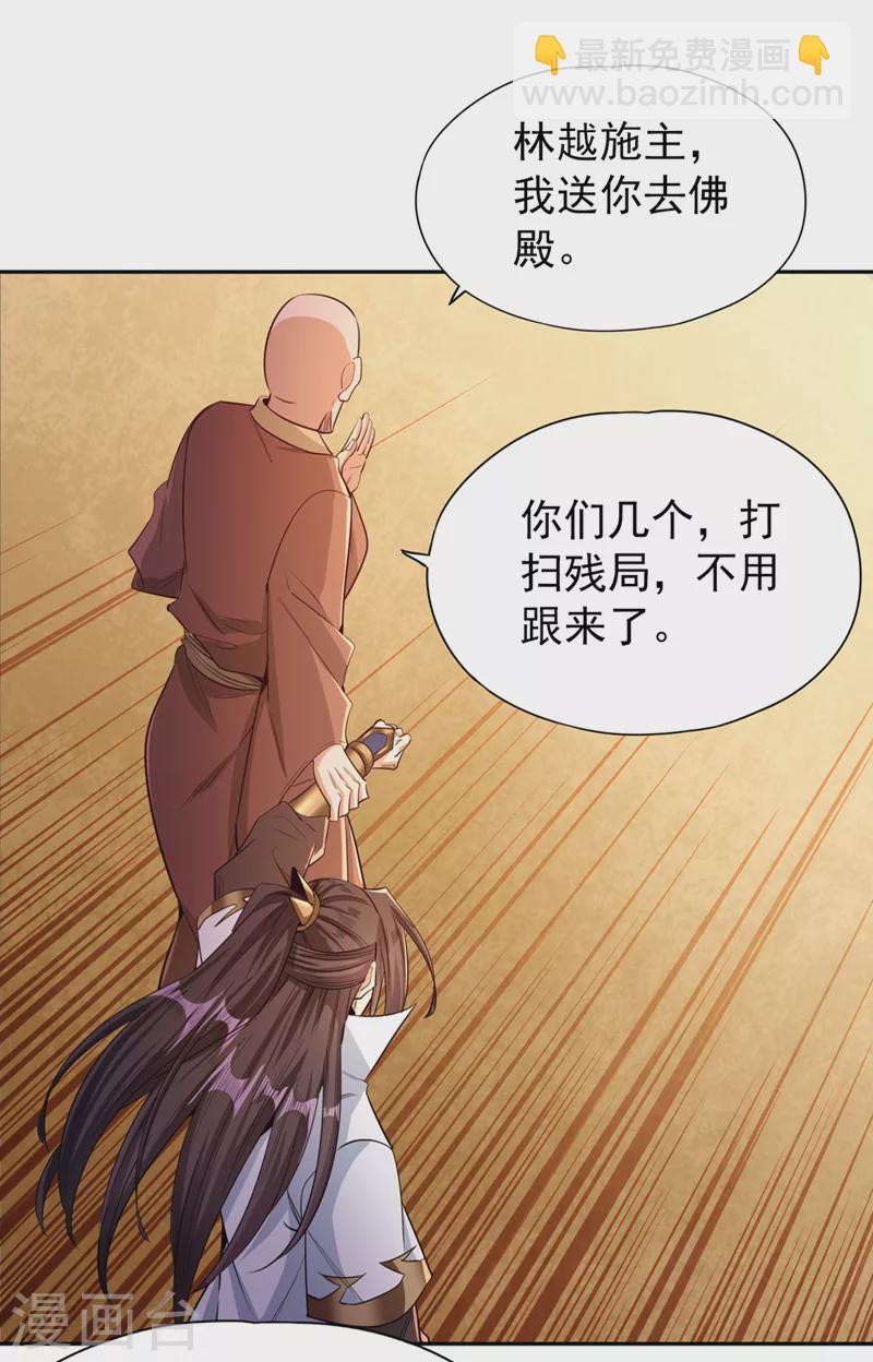 🍘我被困在同一天十万年 第114话 佛皇，我来了！ 第21页