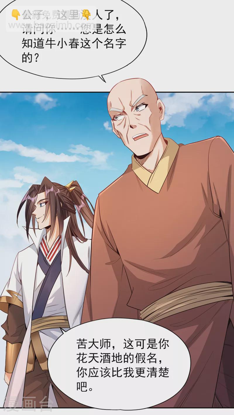 🍘我被困在同一天十万年 第114话 佛皇，我来了！ 第22页